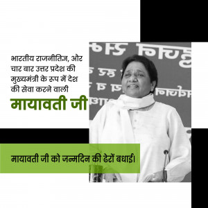 Mayawati Birthday Wishes Images, Poster, Banner, Status and Hd Photos Free Download 17 Mayawati Birthday poster